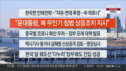 [이시각헤드라인] 12월 28일 뉴스센터13