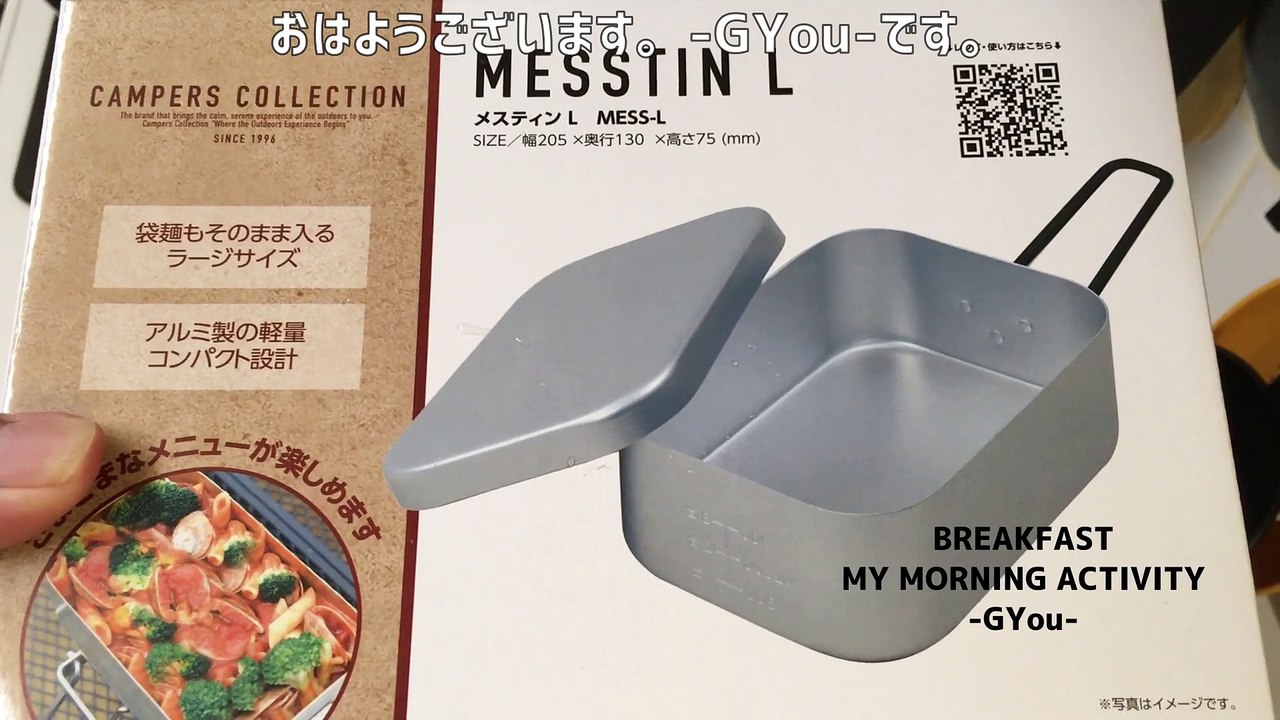 メスティンでご飯炊いて朝ごはん(Cook rice in Mestin and have breakfast)