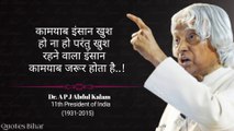 Quotes of Dr. A. P. J. Abdul Kalam | 5 Secrets You Should Never Tell Your Wife -- Quotes Bihar