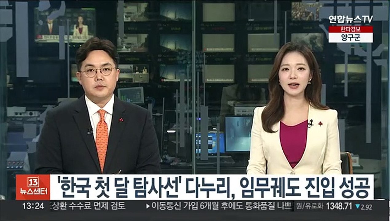 '한국 첫 달 탐사선' 다누리, 임무궤도 진입 성공