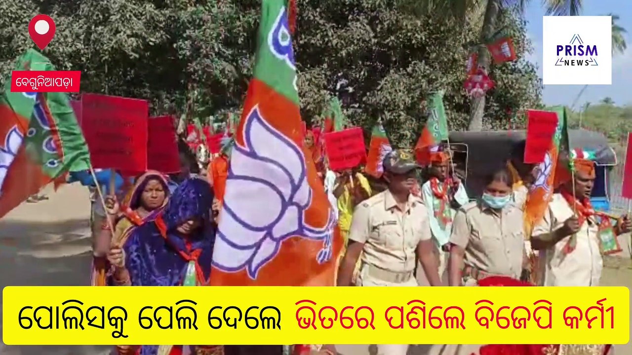 Beguniapada Mandi Issue : ମଣ୍ଡି ବ୍ୟବସ୍ଥା ଫେଲ୍ | ବେଗୁନିଆପଡ଼ା ବ୍ଳକ ଘେରାଉ କଲା ବିଜେପି କୃଷକ ମୋର୍ଚ୍ଚା |BJP