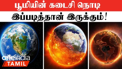 Last Moment On Earth | விஞ்ஞானிகளின் விபரீதமான ஆய்வில் கிடைத்த திகிலூட்டும் ஆதாரம்