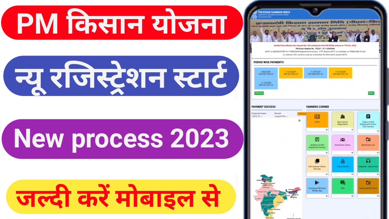 Pm kisan new registration । New registration pm kisan samman nidhi ।  PM Kisan