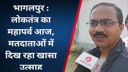 भागलपुर: लोकतंत्र का महापर्व आज, मतदाताओं में दिख रहा उत्साह