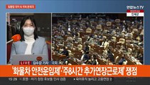 일몰법안 처리 '빨간불'…국방위, 北무인기 현안보고 시작