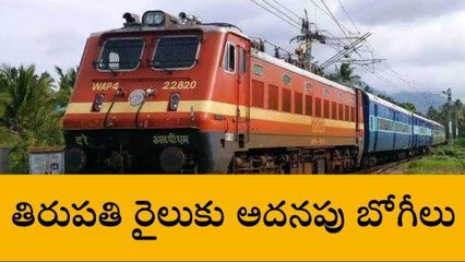 గుంటూరు జిల్లా: ఆ ట్రైన్ కి ఫుల్ డిమాండ్... అందుకే అదనపు బోగీలు