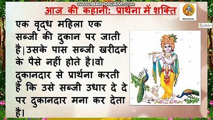 #jaishriram*प्रार्थना में शक्ति * hindi stories | emotional story hindi moral story