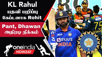 IND vs SL ODI இந்திய அணியை அறிவித்த BCCI | Oneindia Howzat