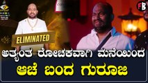 Bigg Boss 9 ವಾರದ ಮದ್ಯದಲ್ಲಿ Aryavardhan Guruji Eliminate | *Bigboss | Filmibeat Kannada