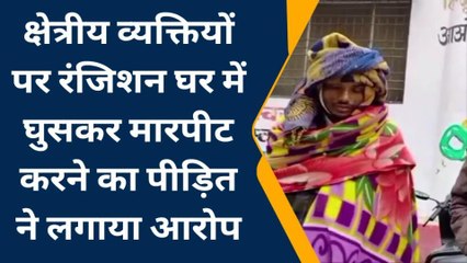 बरेली: रंजिशन घर में घुसकर मारपीट का आरोप, जांच शुरु