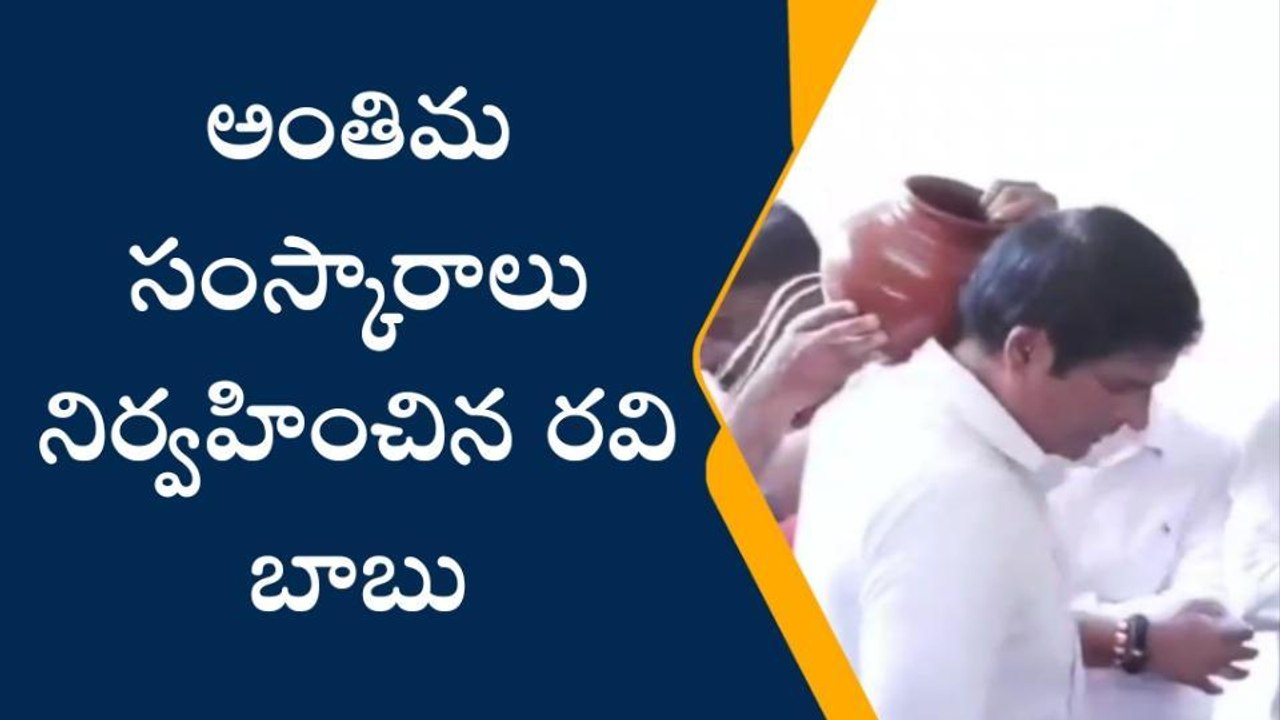 సికింద్రాబాద్‌: ముగిసిన చలపతిరావు అంత్యక్రియలు