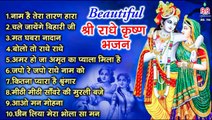 Beautiful Shri Radhe Krishna Bhajan  ~  टॉप 10 राधा कृष्ण भजन ~ Most Popular Krishan Bhajan 2022