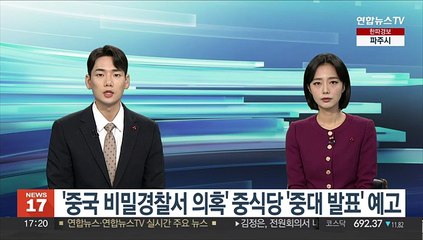 '중국 비밀경찰서 의혹' 중식당 '중대발표' 예고