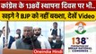 Congress Foundation Day: Mallikarjun Kharge ने BJP को कैसे धो डाला ? | Rahul Gandhi | वनइंडिया हिंदी