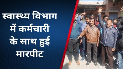 बीकानेर: स्वास्थ्य विभाग में आपस में भिड़े कर्मचारी, देखें वीडियो