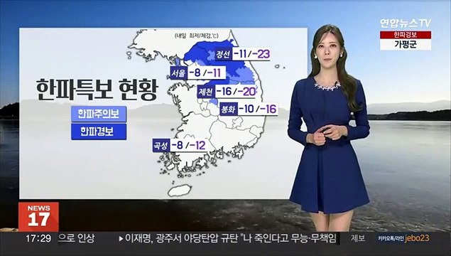 [날씨] 내일 출근길 다시 강추위…도로 빙판 주의