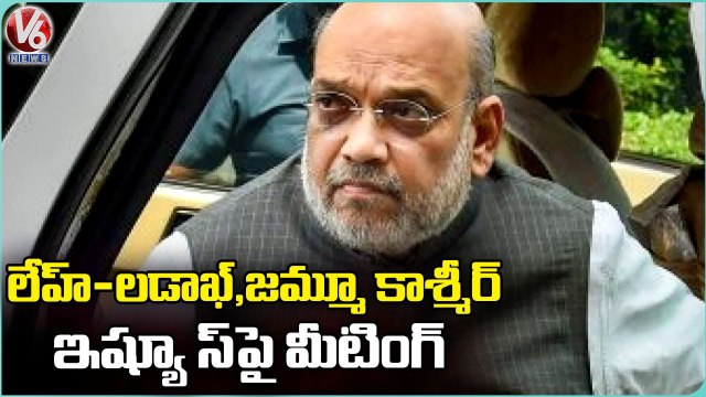 Union Home Minister Amit Shah To Hold Meeting On Leh - Ladakh And Jammu Kasmir Issues _ V6 News
