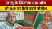 Lalu Yadav के खिलाफ CBI जांच को लेकर CM Nitish Kumar ने क्या कहा ? | वनइंडिया हिंदी *News