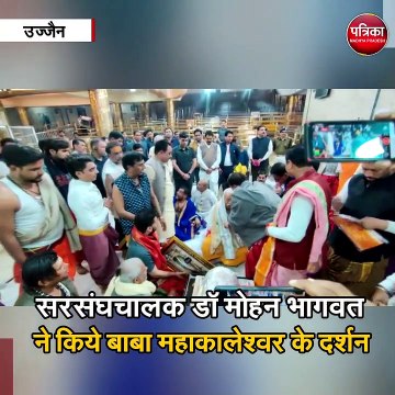 उज्जैन पहुंचे आर एस एस के सरसंघचालक मोहन भागवत