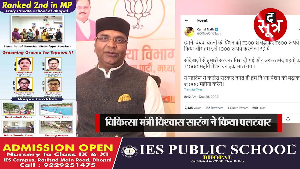 विश्वास सारंग का तंज, बोले- मुझे हैरानी होती है कमलनाथ इतना झूठ कैसे बोल लेते हैं!