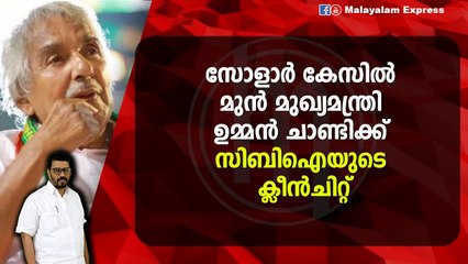 ഉമ്മൻ ചാണ്ടിയും അബ്ദുള്ളക്കുട്ടിയും രക്ഷപെട്ടു ; സിബിഐ രക്ഷപെടുത്തി