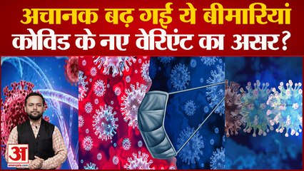 China Covid Alert: जानिये China में कहर बरपा रहे Corona BF.7 के क्या हैं Symptoms ?