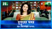 Dupurer Khobor | 28 December 2022 | NTV News Updates