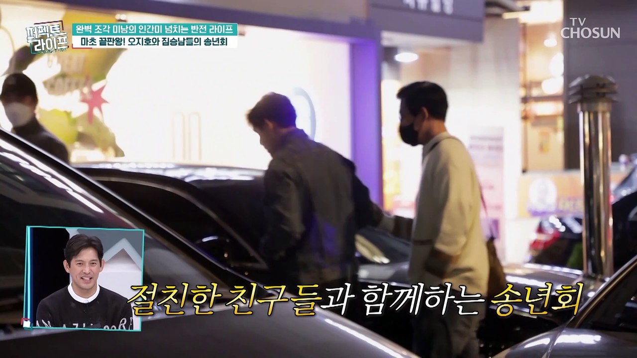 눈 호강 제대로 하는 오지호와 미남 배우들의 저녁식사! TV CHOSUN 202212...