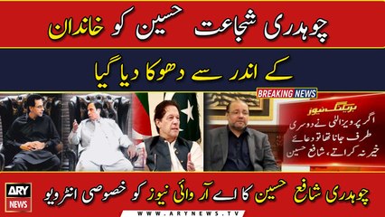 Chaudhry Shujaat Hussain was betrayed within family, says Shafi Hussain
