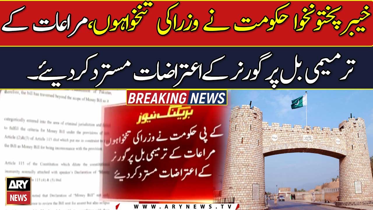 KP govt rejects governor's reservations on bill increasing salaries of ministers