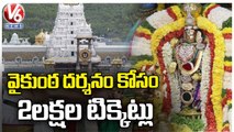 TTD EO Anil Kumar About Special Tickets For Vaikunta Dwara Darsham _ Tirumala _ V6 News