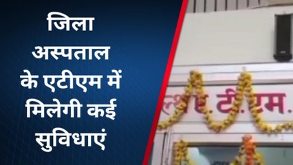 उन्नाव: जिला अस्पताल के मरीजों को मिली हेल्थ एटीएम की सुविधा, सदर विधायक ने कहा