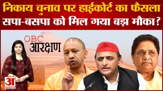 यूपी निकाय चुनाव में फैसले के बाद सियासी घमासान | यूपी सरकार के सामने ये है विकल्प | Yogi Adityanath