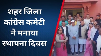 जोधपुर : जिला कांग्रेस कमेटी उत्तर और दक्षिण में मनाया कोनसा स्थापना दिवस, जानिए आगें ...