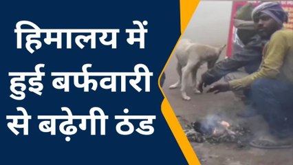 कानपुर: मौसम विभाग के वैज्ञानिक ने जारी किया अलर्ट, अब तीन से चार डिग्री लुढ़क सकता है पारा
