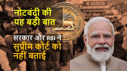 Note Ban पर Modi सरकार और RBI ने Supreme Court को नहीं बताई ये बात | BJP | Demonetization | PM Modi