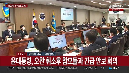 윤대통령 "북한 어떤 도발도 확실하게 응징·보복"