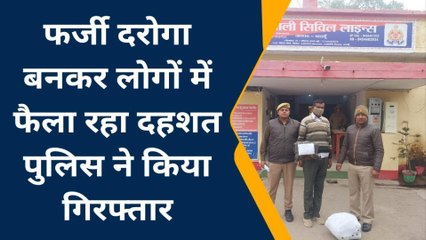 बदायूं :फर्जी दरोगा बनकर कर रहा था बहुत ही गंदा काम