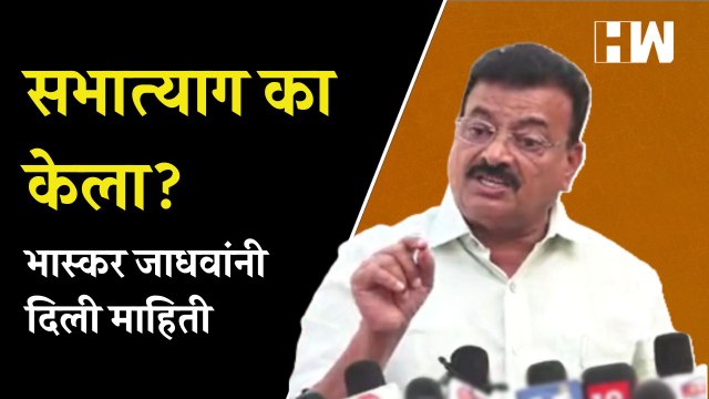 Nitin Deshmukh प्रकरणावर Bhaskar Jadhav यांची प्रतिक्रिया | UddhavThackeray | ShivSena | Maharashtra