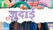 #4K Video ｜ जुदाई #Neelkamal Singh ｜ Judai (Very Sad  Status) #Bhojpuri Status Video Today Short