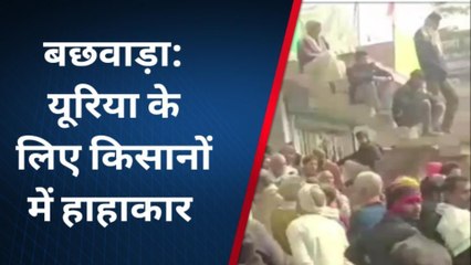 बेगूसराय: यूरिया के लिए किसानों में मचा हाहाकार, देखिए अन्नदाता का हाल