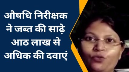 इटावा: मेडिकल स्टोर पर छापा मार कार्रवाई, 8 लाख के करीब एलोपैथिक दवाइयां बरामद