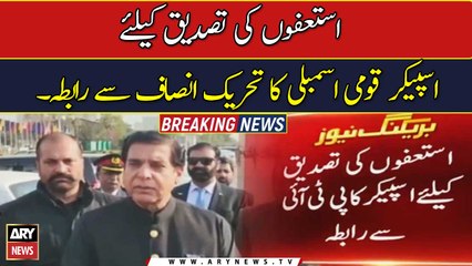 Speaker National Assembly contacted Tehreek-e-Insaf to confirm the resignations.