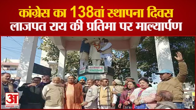Congress Foundation Day : 138वें स्थापना दिवस पर Lala Lajpat Rai की प्रतिमा पर किया माल्यार्पण
