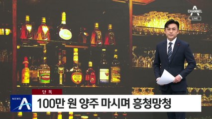 [단독]“생활비 때문에 살해”…100만 원 양주 마시며 ‘흥청망청’