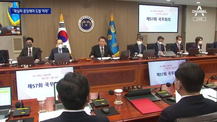 尹 대통령 “북한에 핵 있다고 두려워해선 안 돼”