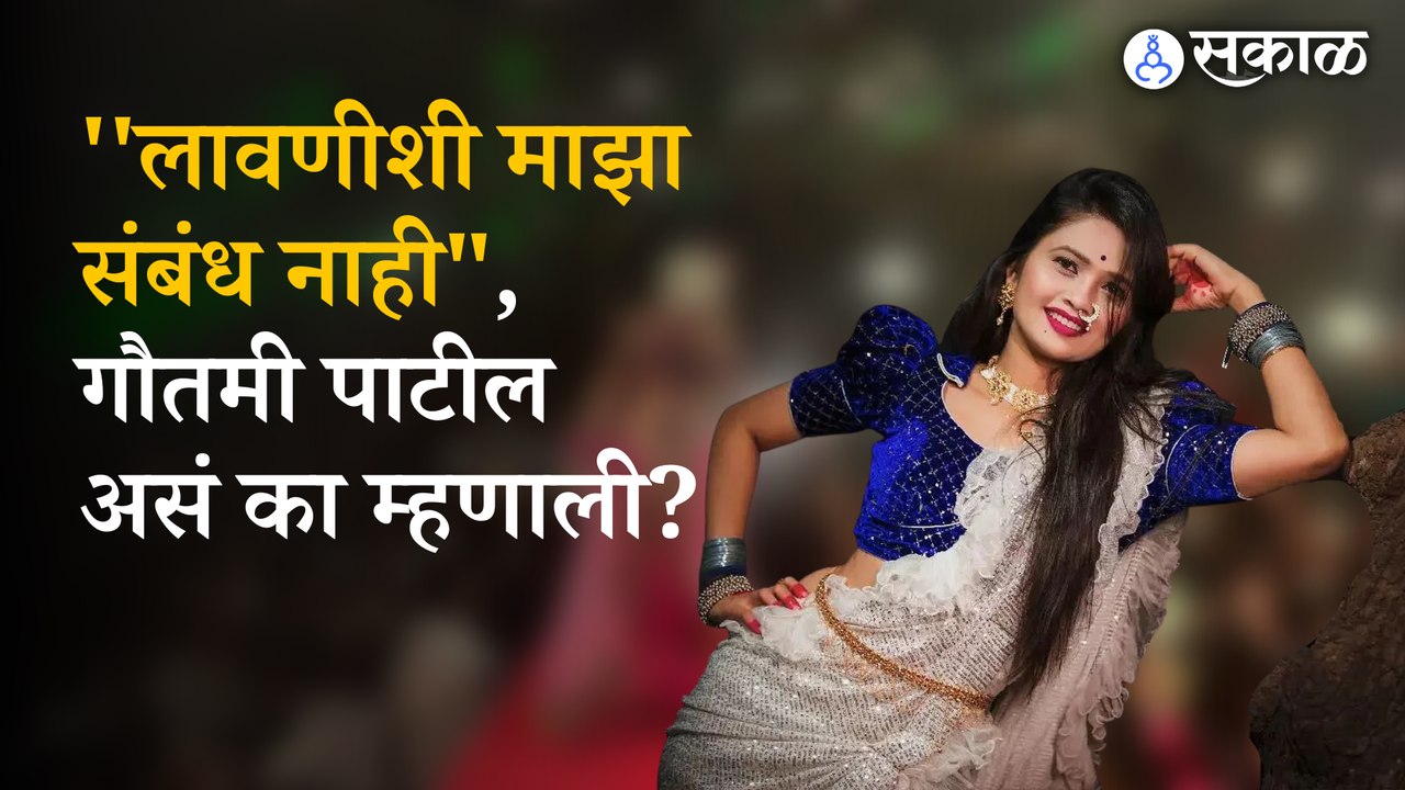 Gautami Patil on Lavani Journey And Controversy...