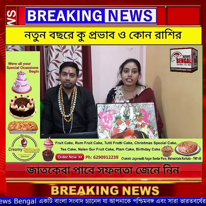 নতুন বছরে কোন রাশির উপরে কু প্রভাব কোন রাশির জাতকেরা পাবে সফলতা জেনে নিন । Yearly rashifal 2023