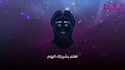 أبراج اليوم الخميس 29 ديسمبر  2022 العامة وفي الحب والعمل والصحة