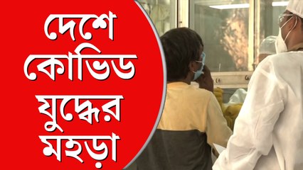 কোভিড যুদ্ধের প্রস্তুতি, মহড়া দেশের অন্তত পাঁচশো হাসপাতালে